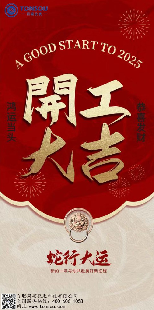 2025开工大吉加楼狗.jpg
